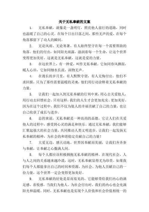 关于无私奉献的文案