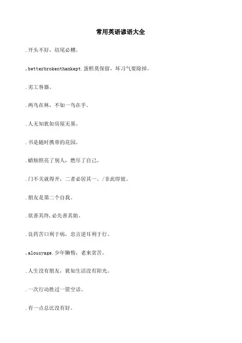 常用英语谚语大全