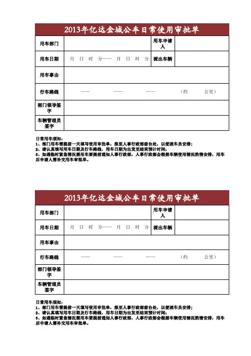 办公车辆使用审批单