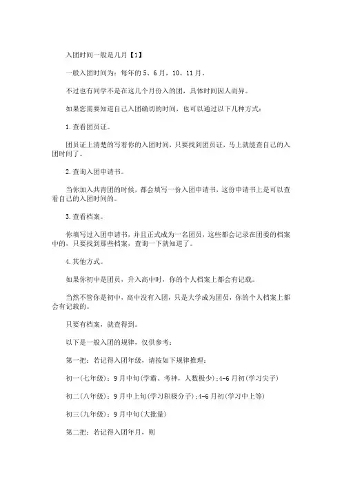 精选最新青年团入团时间