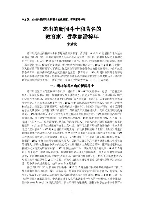 宋才发：杰出的新闻斗士和著名的教育家、哲学家潘梓年