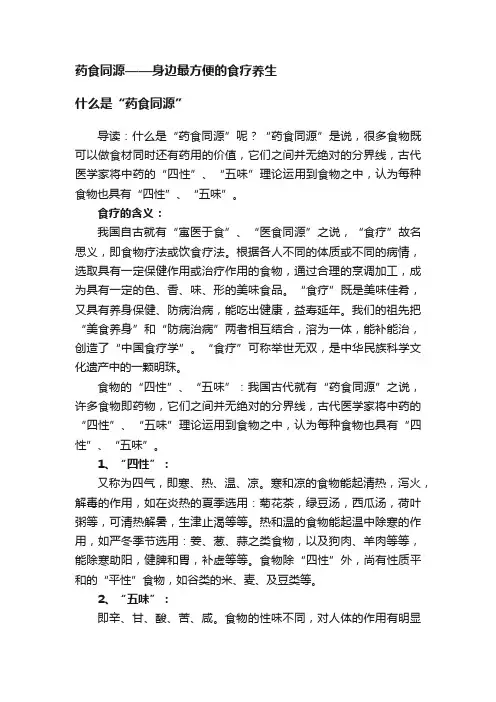 药食同源——身边最方便的食疗养生
