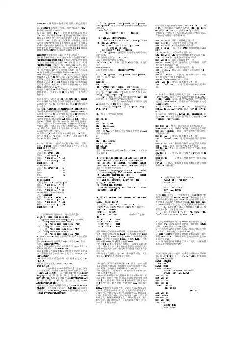 西邮微机原理 考试整理材料