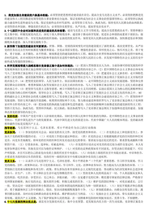 党章考试考点汇总