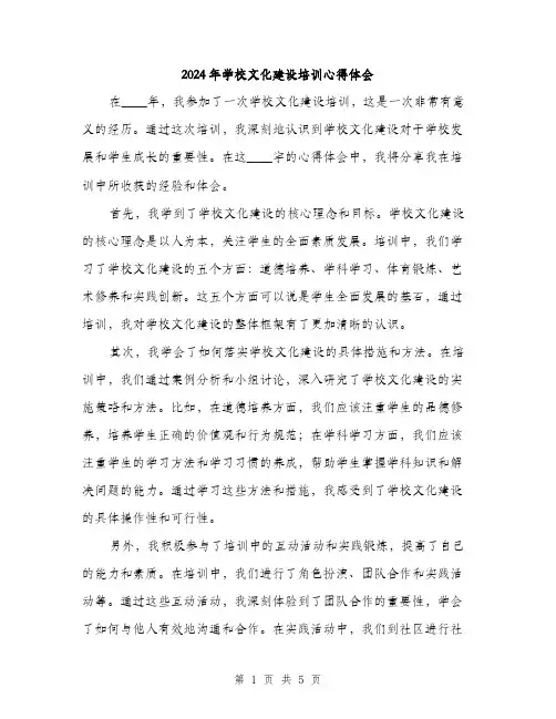 2024年学校文化建设培训心得体会(2篇)