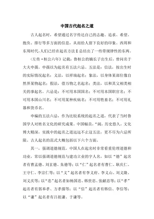 中国古代起名之道