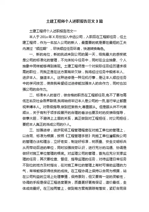 土建工程师个人述职报告范文3篇