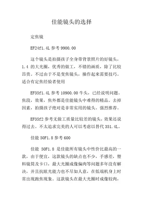 佳能镜头的选择