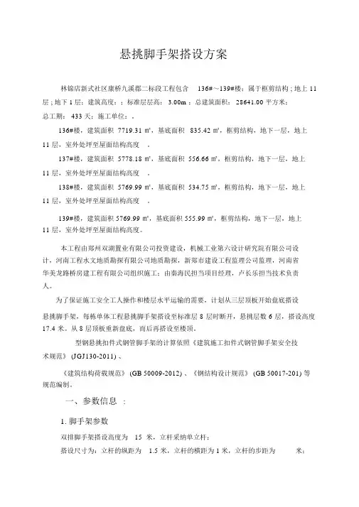 普通型钢悬挑脚手架安拆方案及计算书