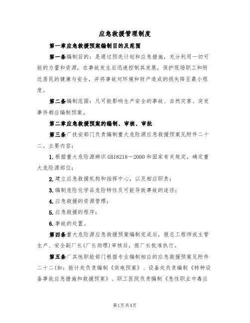 应急救援管理制度（3篇）