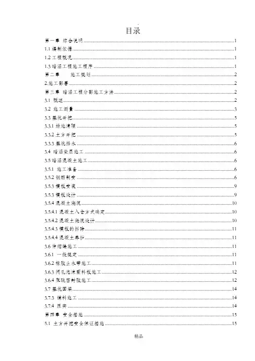 暗涵专项施工方案