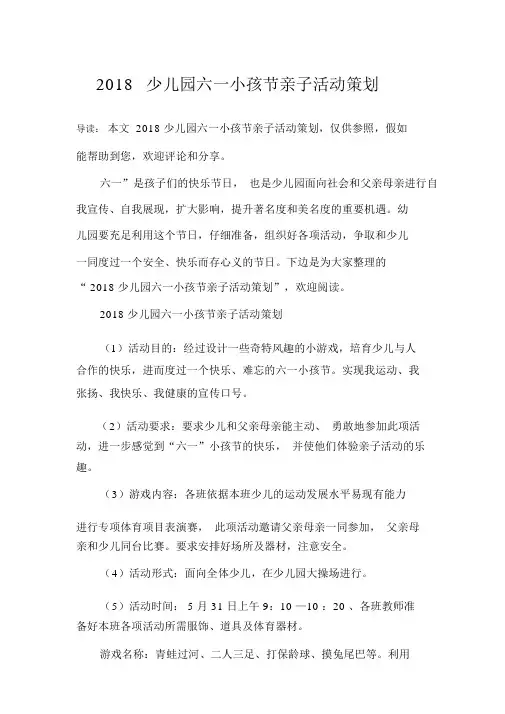 2018幼儿园六一儿童节亲子活动策划