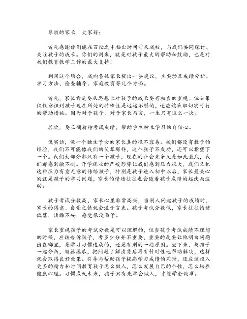 家长会年级组长发言稿4篇