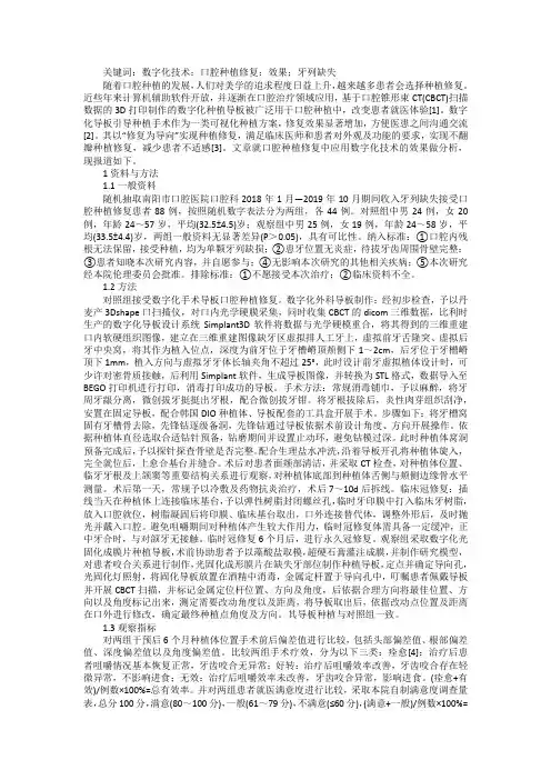口腔种植修复数字化技术的应用价值
