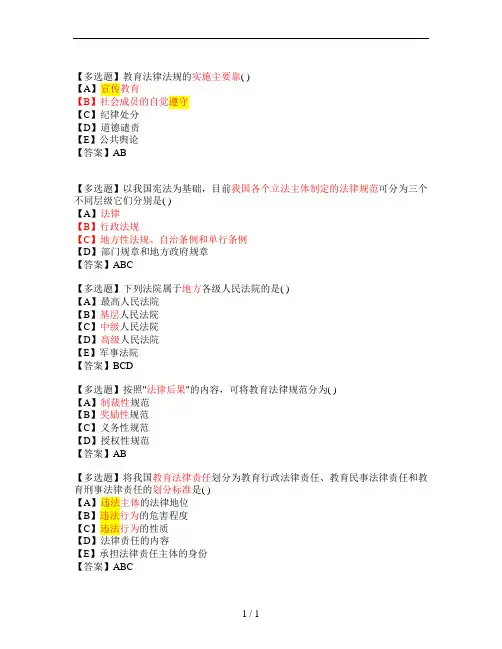 高等教育法规概论_多选题
