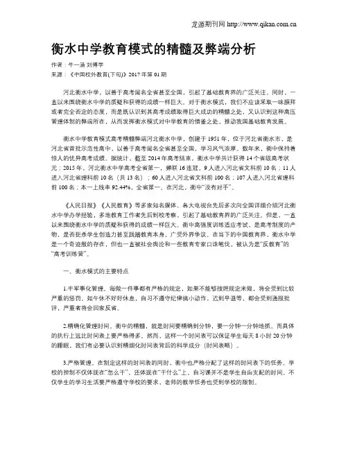 衡水中学教育模式的精髓及弊端分析
