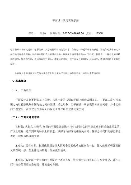 平面设计常用表现手法