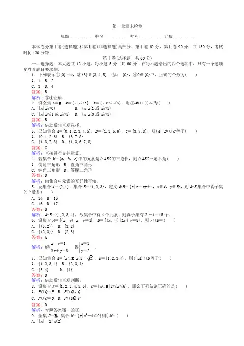 2019-2020学年高中北师版数学a版高一必修1(45分钟课时作业与单元测试卷)：第一章_章末检测_word版含解析