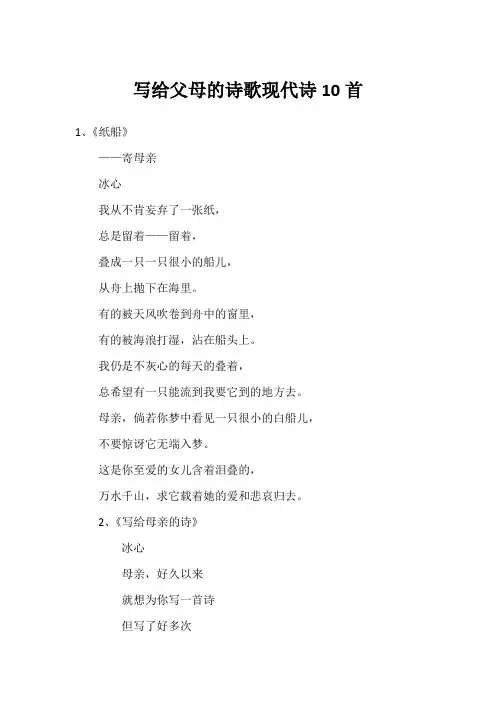 写给父母的诗歌现代诗10首