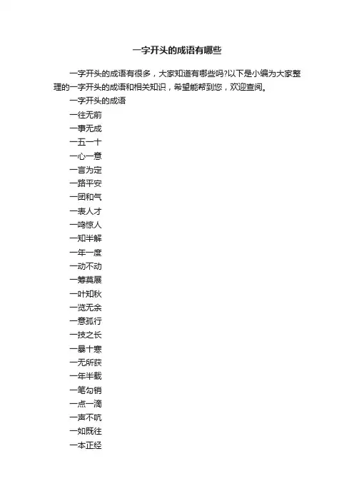 一字开头的成语有哪些