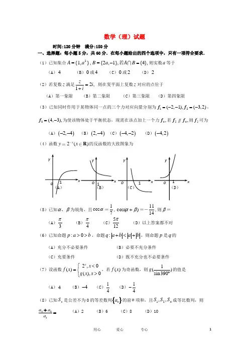 四川省成都七中高三数学一诊模拟考试 理