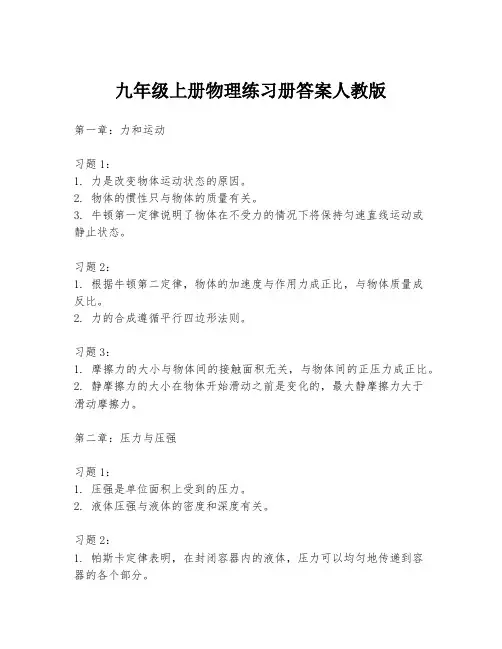 九年级上册物理练习册答案人教版