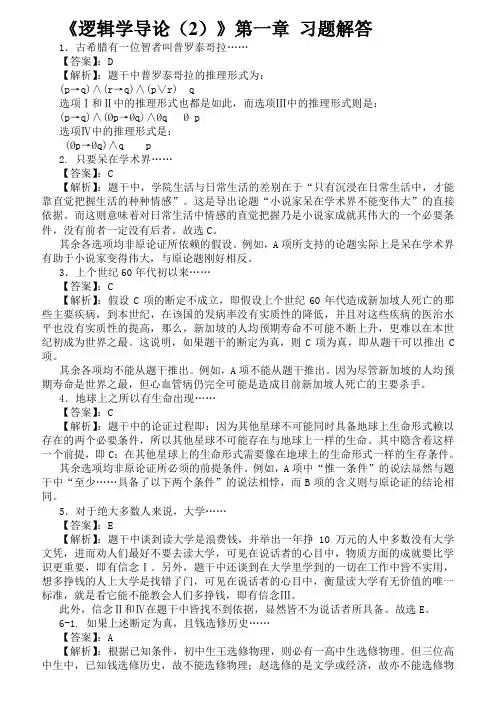 逻辑学导论练习题参考复习资料
