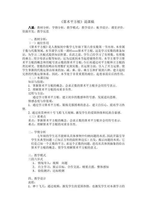 数学七年级下册《算术平方根》说课稿