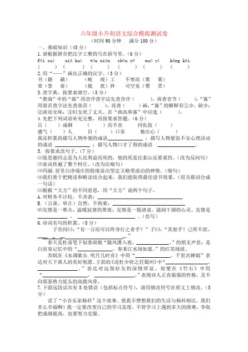 2020广东省佛山市第九小学六年级小升初语文综合模拟测试试卷