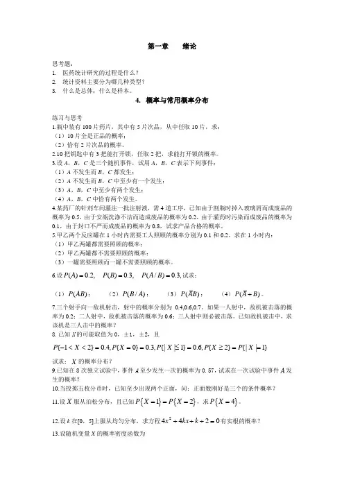武汉大学统计学复习题
