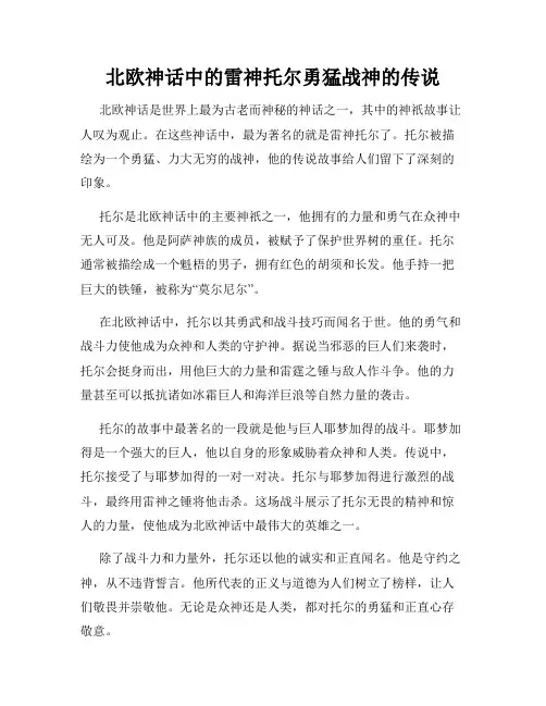 北欧神话中的雷神托尔勇猛战神的传说