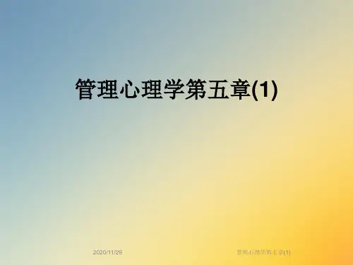 管理心理学第五章(1)