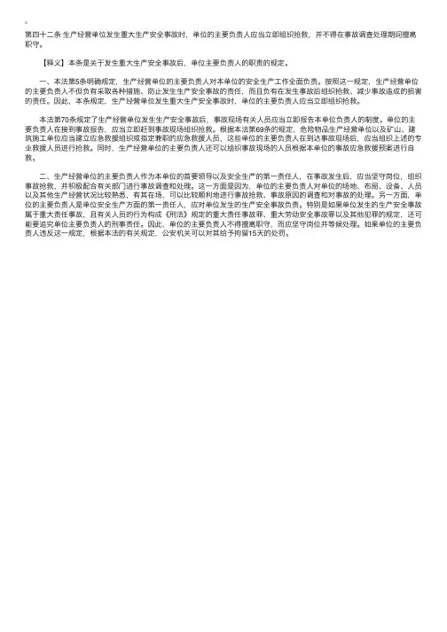 中华人民共和国安全生产法释义：第四十二条