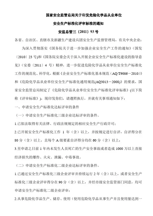 国家安全监管总局关于印发危险化学品从业单位