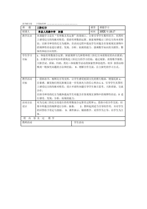 三阶幻方教师版