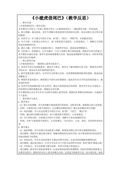 《小壁虎借尾巴》(教学反思)