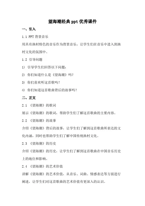 望海潮经典ppt优秀课件