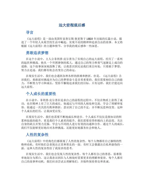 远大前程观后感