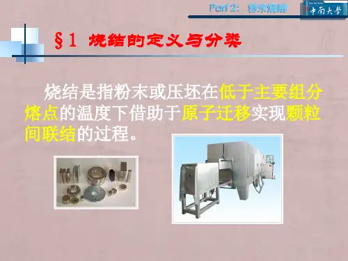 烧结基础理论
