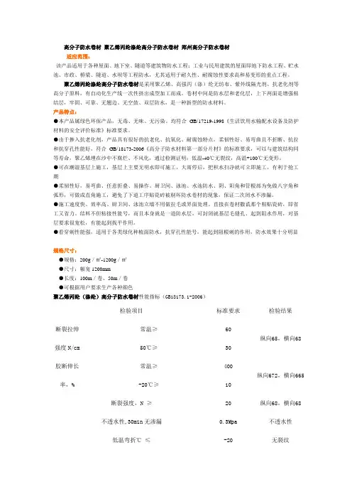 聚乙烯丙纶涤纶高分子防水卷材
