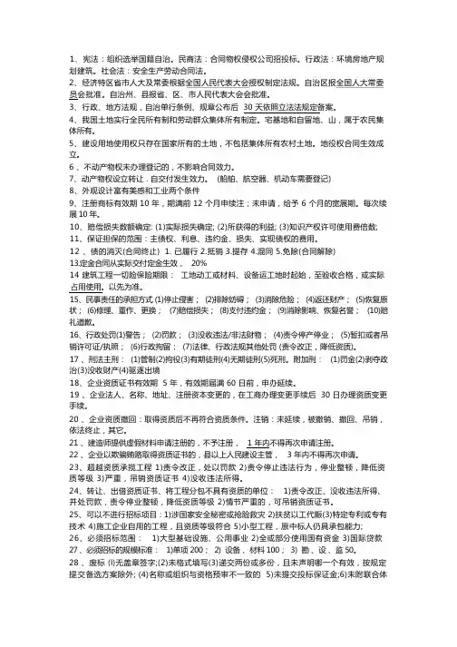 2017一级建造师 法规笔记