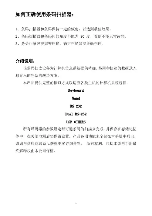 条码扫描器说明书