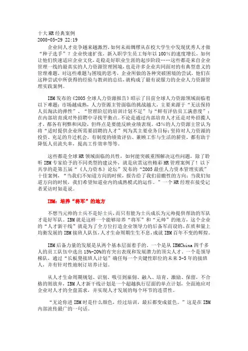 十大HR经典案例