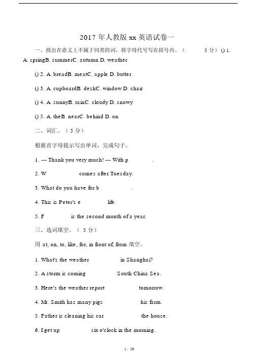 2017年小升初英语试卷及答案(最新两.doc