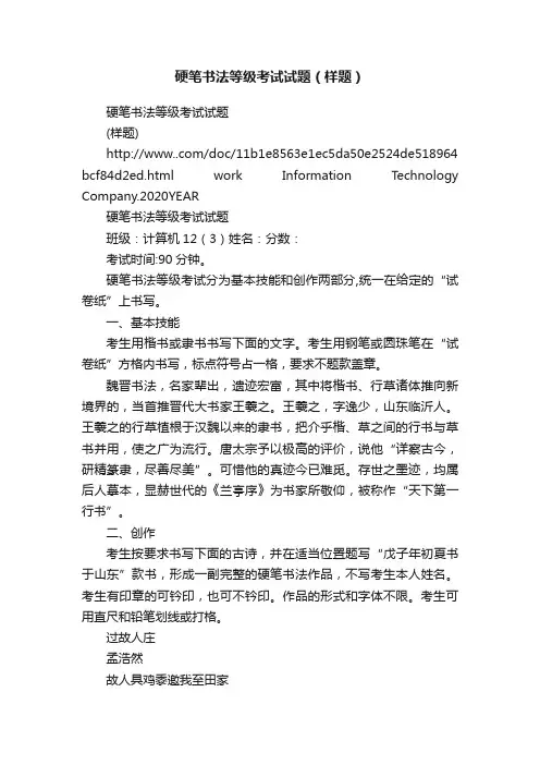 硬笔书法等级考试试题（样题）