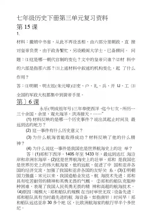 七年级历史下册第三单元复习资料.docx
