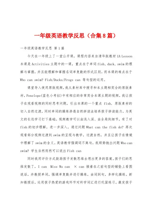 一年级英语教学反思(合集8篇)