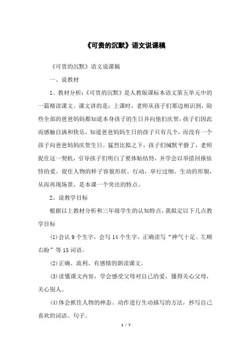 《可贵的沉默》语文说课稿
