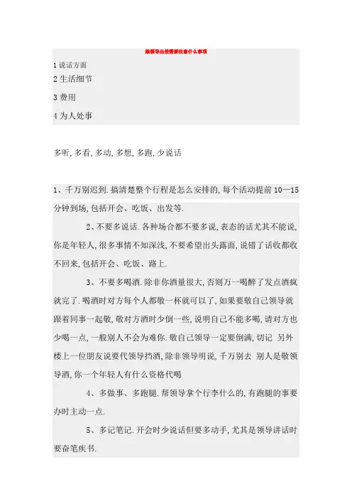 跟领导出差注意事项