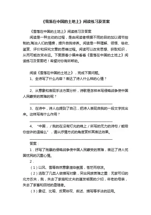 《雪落在中国的土地上》阅读练习及答案
